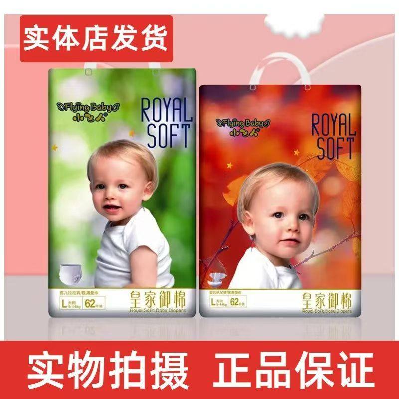 小飞人纸尿裤医护级皇家御棉拉拉裤清爽婴儿透气尿不湿宝宝一体裤,婴童尿裤,拉拉裤/学步裤/成长裤正装,淘宝优惠券,粉丝福利购,淘宝优惠卷