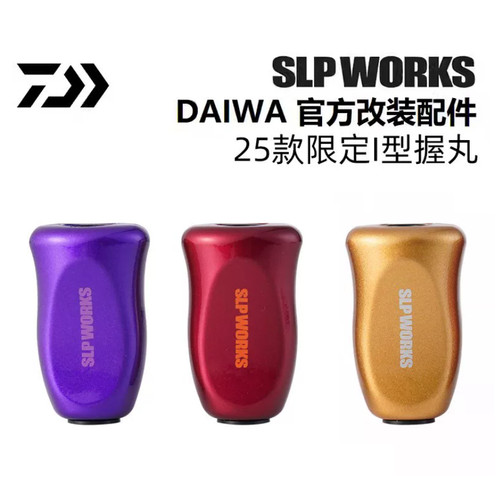 达亿瓦SLP限定I型握丸水滴轮