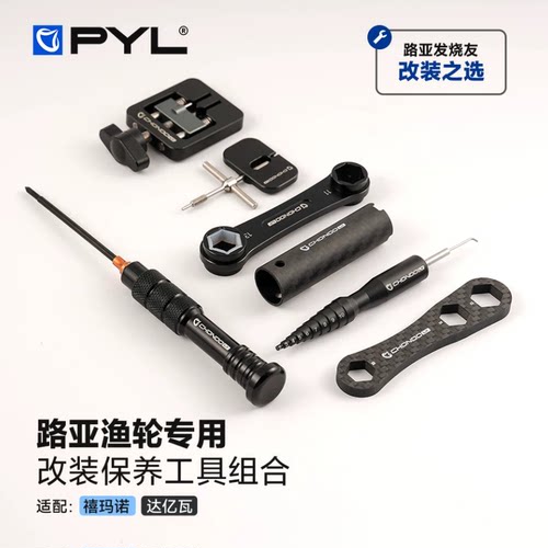 PYL改装路亚配件水滴轮专用螺丝刀扳手 线杯插销 棒勾针拆销器