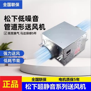 松下送风机室内新风系统单向静音送风机家用抽风机新风机排气扇