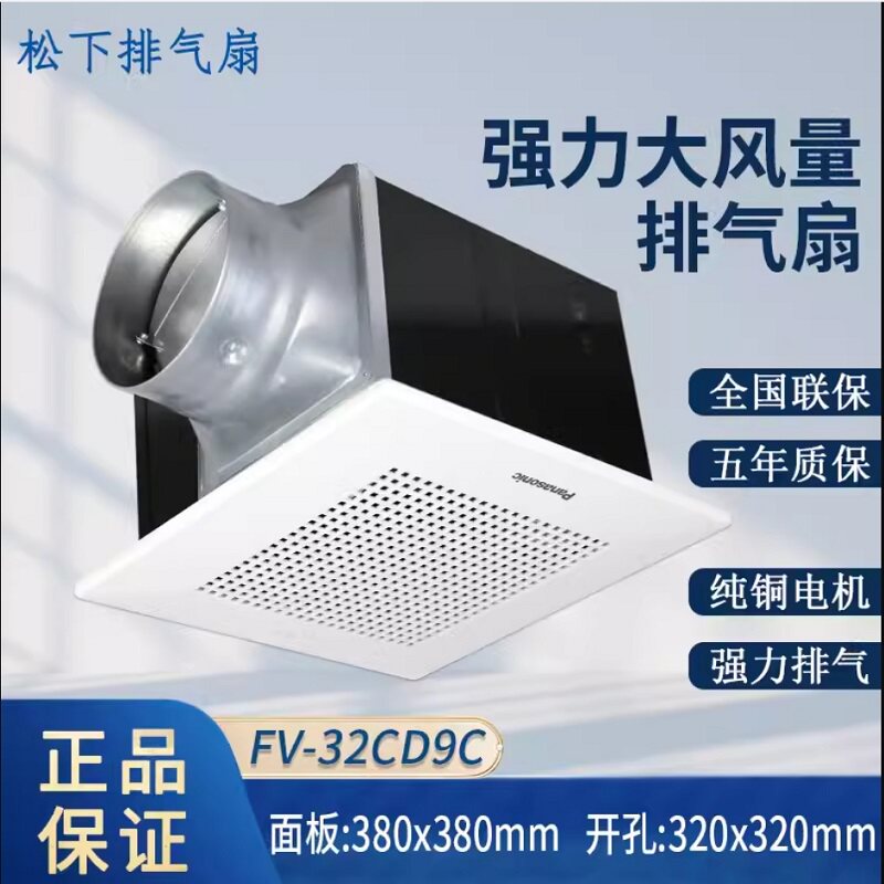 松下换气扇吸顶式集成吊顶卫生间用天埋换气排风扇FV-27CH9C
