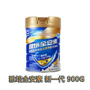 25年10月雅培全安素全营养配方粉新一代特殊医学配方粉900克