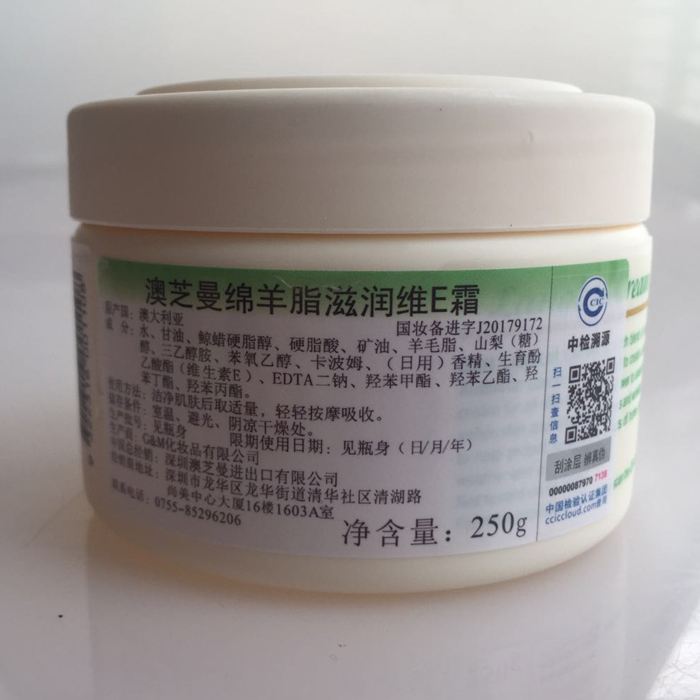 澳洲绵羊油面霜gm澳芝曼绵羊脂滋润维e霜保湿润肤身体乳原装正品