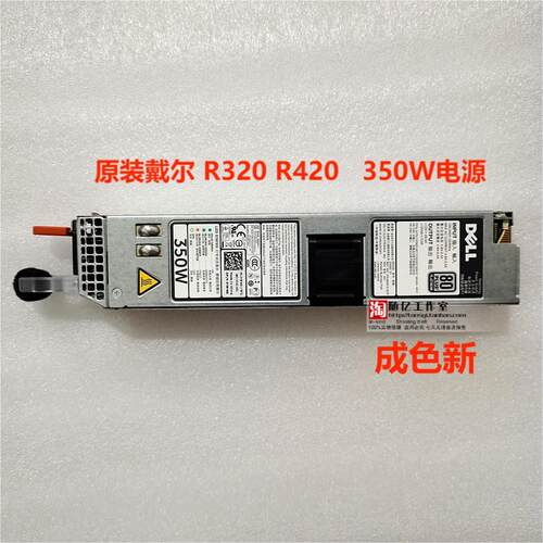 DELL R320 R330 R420 电源 350W 0Y8Y65 D350E-S1 L350E-S1 P7GV4
