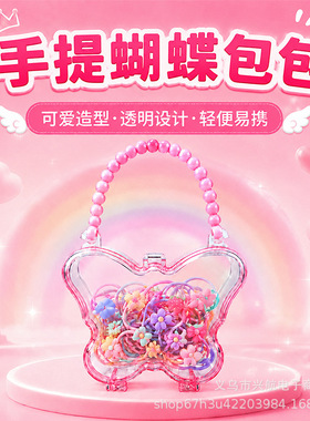小号蝴蝶手提包儿童串珠diy礼盒益智玩具手工女孩发饰收纳盒批发