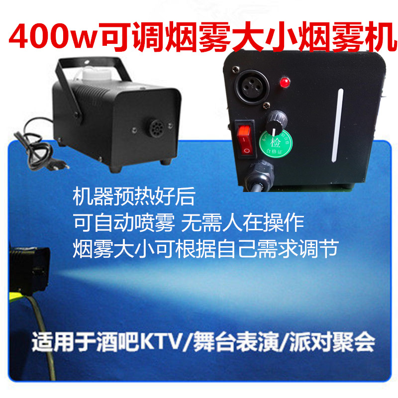 400W烟雾机舞台烟雾机LED烟雾机汽车净化烟雾机1500W婚庆烟雾机