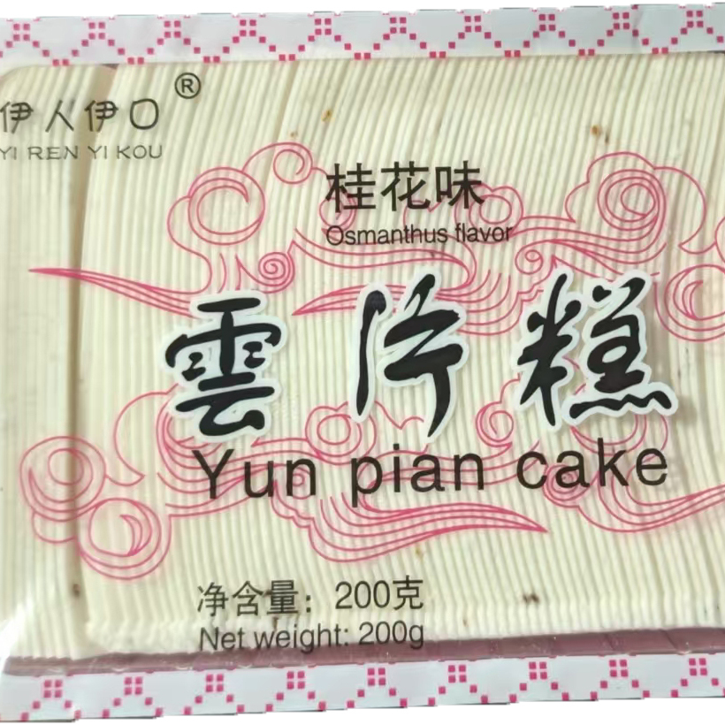 5包包郵 伊人伊口老式傳統(tǒng)云片糕 原味桂花芝麻 懷舊休閑老人最愛