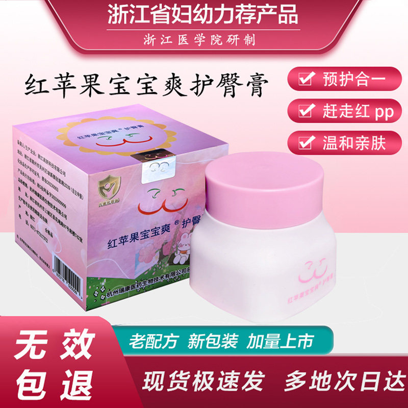 红苹果抱抱爽护臀膏50g