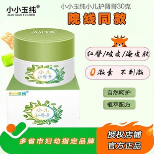 授权店】小小玉纯鞣酸草本护臀膏新生儿护理清洁宝宝屁屁北医三院