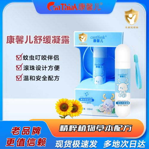 康馨儿舒缓凝露蚊虫叮咬消包滚珠