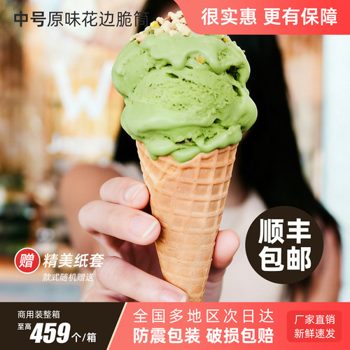 24°度原味花边脆皮甜筒华夫 冰淇淋蛋卷蛋筒蛋托商用冰激凌 蛋筒
