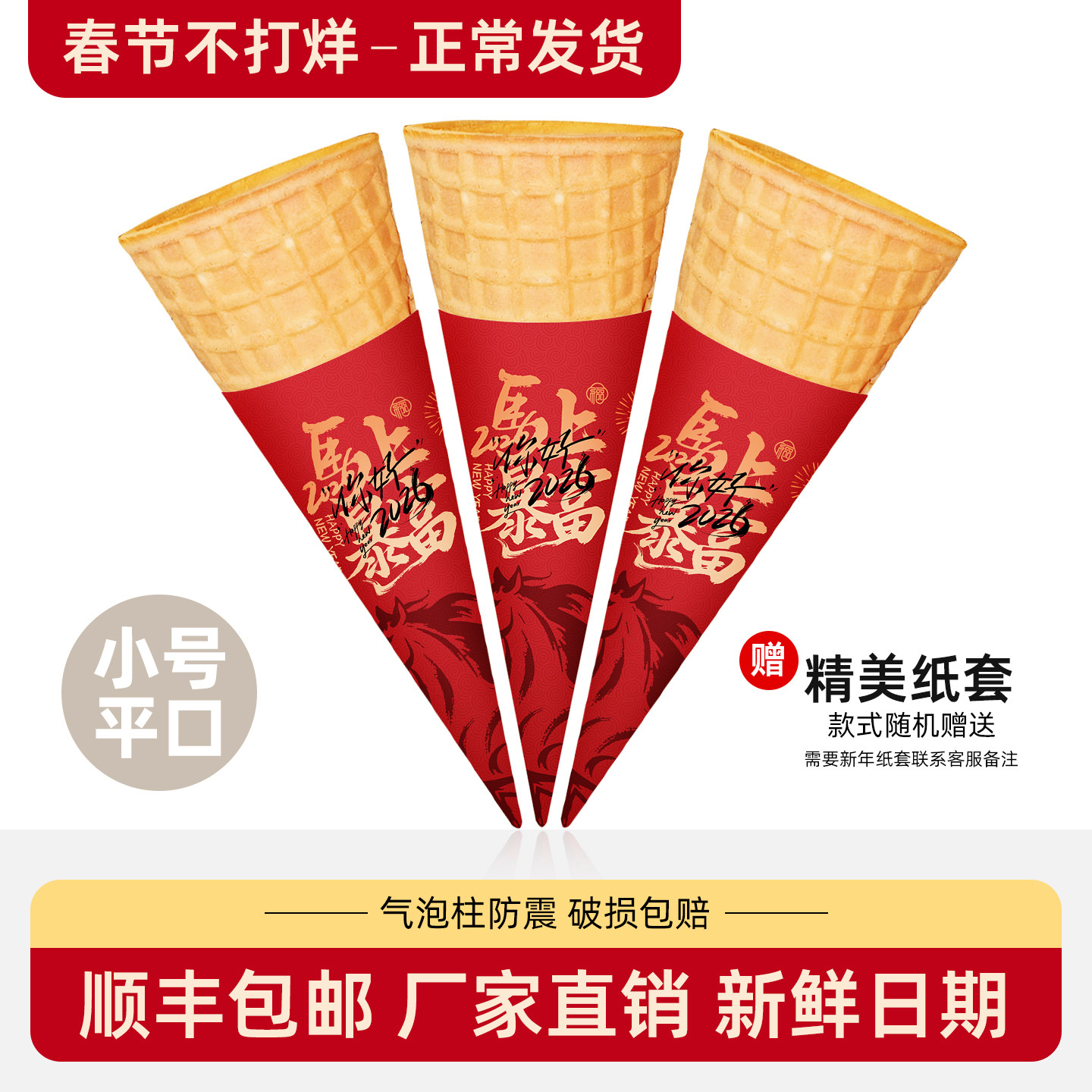 加厚23度冰淇淋脆筒甜筒脆皮华夫筒蛋筒商用雪糕冰激凌店铺甜筒壳,粮油调味/速食/干货/烘焙,可食用烘焙装饰品,淘宝优惠券,粉丝福利购,淘宝优惠卷