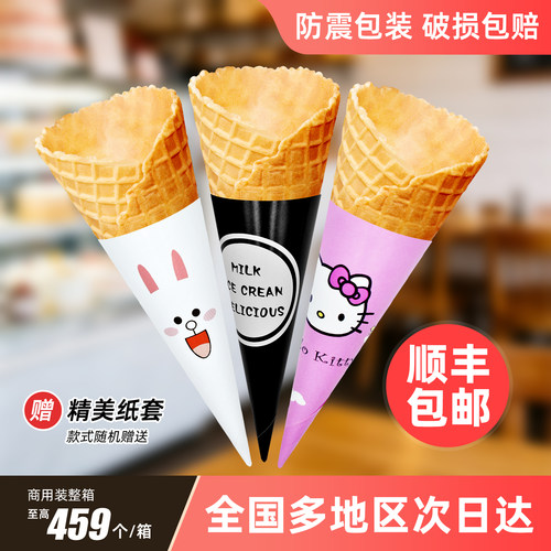 24°度原味花边脆皮甜筒华夫 冰淇淋蛋卷蛋筒蛋托商用冰激凌 蛋筒