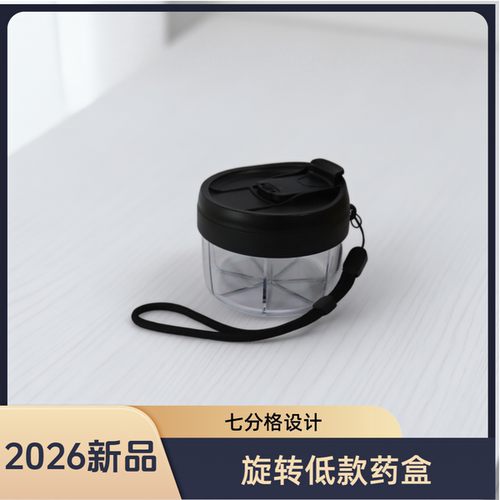 一周便携七格密封挂绳药盒