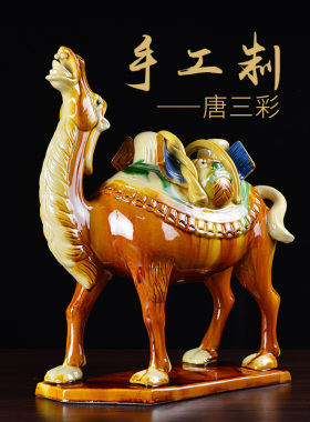 洛邑三彩手工唐三彩陶瓷骆驼摆件中式装饰丝绸之路工艺品纪念礼品