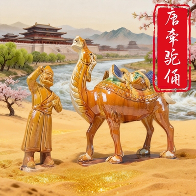 唐三彩丝绸之路牵马牵骆驼俑摆件