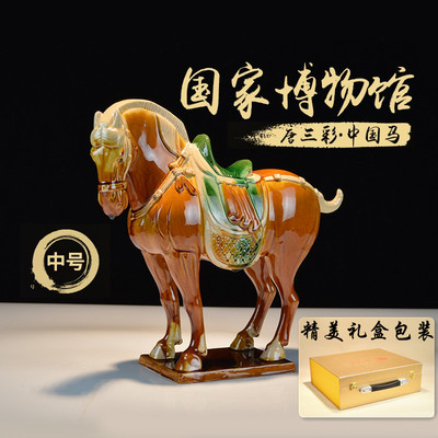 洛阳特产外贸商务礼品博物馆文创唐三彩中国马陶瓷马玄关酒柜摆件