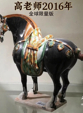 高水旺老师限量版飞将唐三彩大马