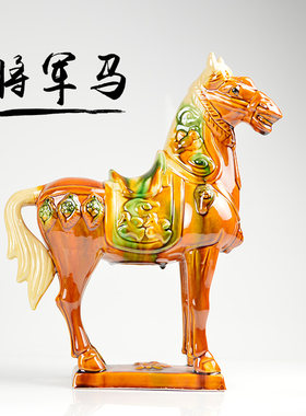 唐三彩将军马工艺品摆饰门口大马公司开 业办公室中式陶瓷对马摆