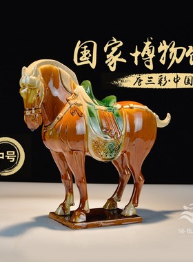 洛邑三彩陶瓷中国马商务出国礼品