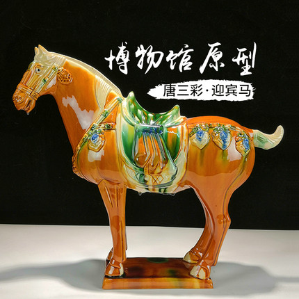 洛邑三彩国礼迎宾马博物馆文物复制陶瓷工艺品装饰摆件中国风礼品