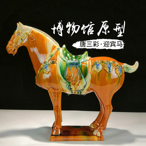 洛邑三彩国礼迎宾马博物馆文物覆制陶瓷工艺品装饰摆饰中国风礼品