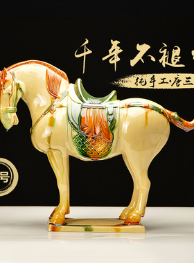 洛邑三彩唐三彩陶瓷马大号中国风非遗手工礼品客厅装饰艺术品摆件