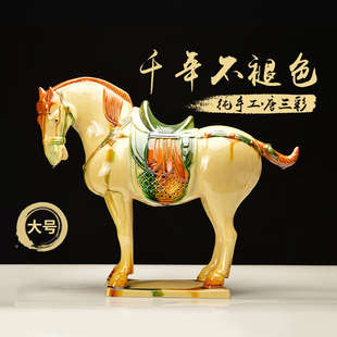 洛邑三彩唐三彩中国马陶瓷大号非遗手工马年礼品客厅装饰国风摆件