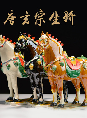 老师作品唐三彩五花马唐马摆件新中式家居装饰工艺礼品摆饰陶瓷商