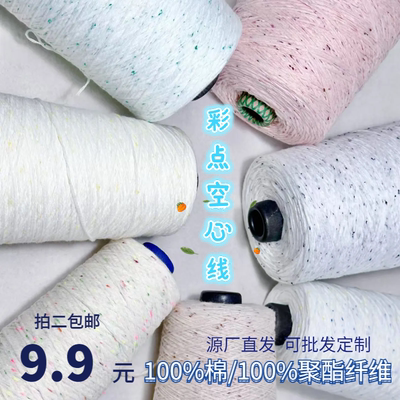 纯棉彩点手编空心线带链条线钩织