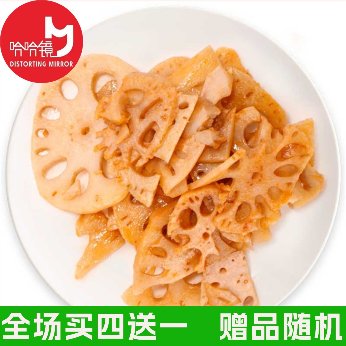 哈哈镜【藕片】140克麻辣