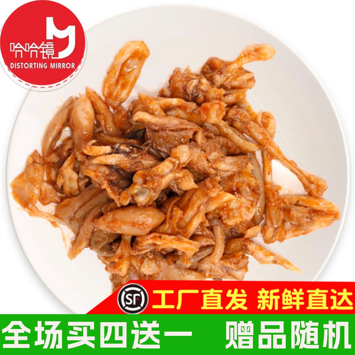 哈哈鏡（牛蛙）145克  鹵味旗艦食品 麻辣鴨貨零食小吃店滿百包郵