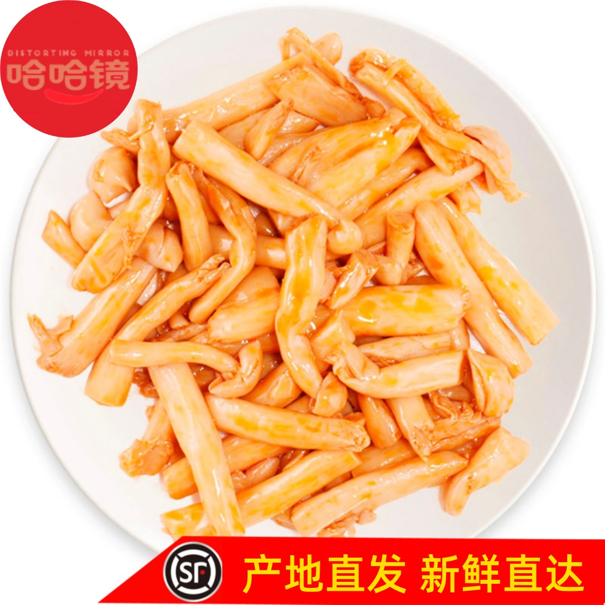 哈哈镜（海鲜菇）198克 卤味旗舰食品 麻辣零食小吃店铺 满百包邮