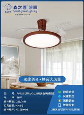 森之原隐形风扇灯新款餐厅吊扇灯复古胡桃木纹中古风静音FS0157
