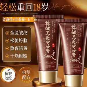 【官方正品】抗皱三花少女膏紧致淡化皱纹提亮去黄撕拉涂抹式面膜