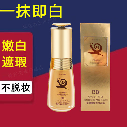 红参蜗牛bb霜遮瑕不脱妆40g