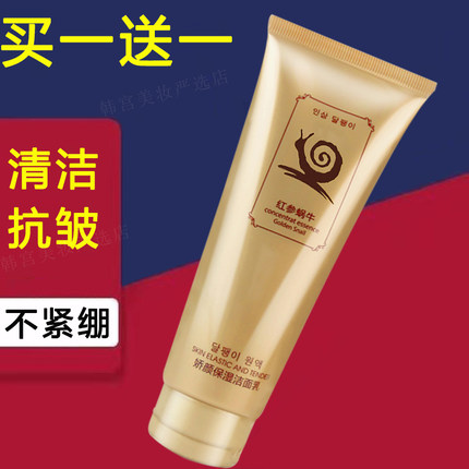 红参蜗牛洗面奶紧致抗皱淡化皱纹补水保湿中老年妈妈用的洁面乳膏