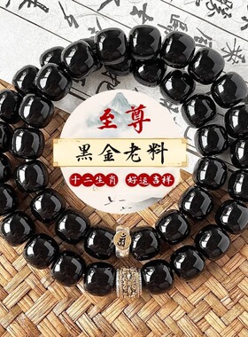 【安然有思】黑金老料菩提手串十二生肖盘玩双圈文玩佛珠手链男女
