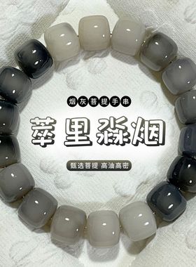 新品烟灰直桶珠菩提手串粉绿花皮单圈高油高密绕指柔文玩佛珠念珠