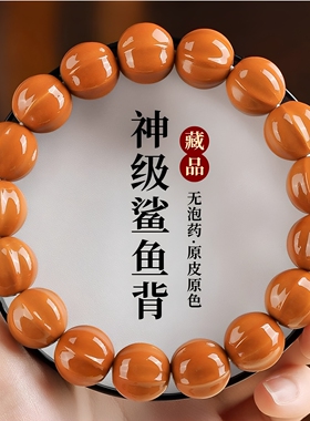 天然龙炎猴头手串雕刻鲨鱼背光珠