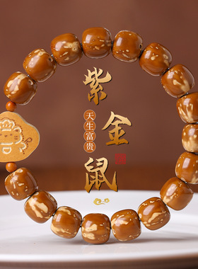 招财花皮紫金鼠手串设计款小猫葫芦片配饰男女绕指柔文玩佛珠手链