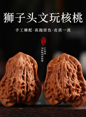 精品高抛老树核桃文玩手把件男士盘玩异型狮子头精对手盘玩手把件