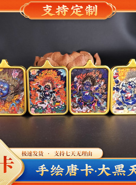 大黑天手绘唐卡吊坠男女护身项链挂件随身西藏饰品九华山发货