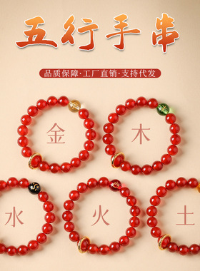 天然红玛瑙手串五行缺补金木水火