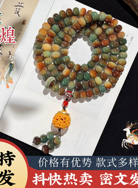爆款敦煌问天老料菩提根手串108颗挂脖设计款国风文玩手链佛珠女