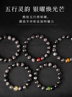 五行黑曜石银曜石手串手链念珠