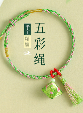 新品幻彩色绕线粽子五彩绳手串端午节粽子手绳编织小粽子