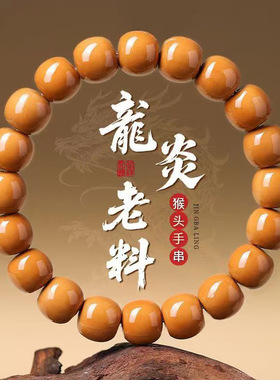 猴头手串老型桶男款收藏级雕刻原籽光珠文玩盘玩核桃佛珠手链