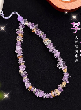 天然紫黄碎石水晶手机链女生小众精致手机挂链手腕款防丢防摔挂绳