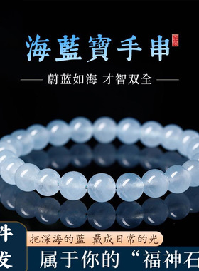 【多多爆款】海蓝宝石英岩手串男精致显白甜美水晶手链女礼物